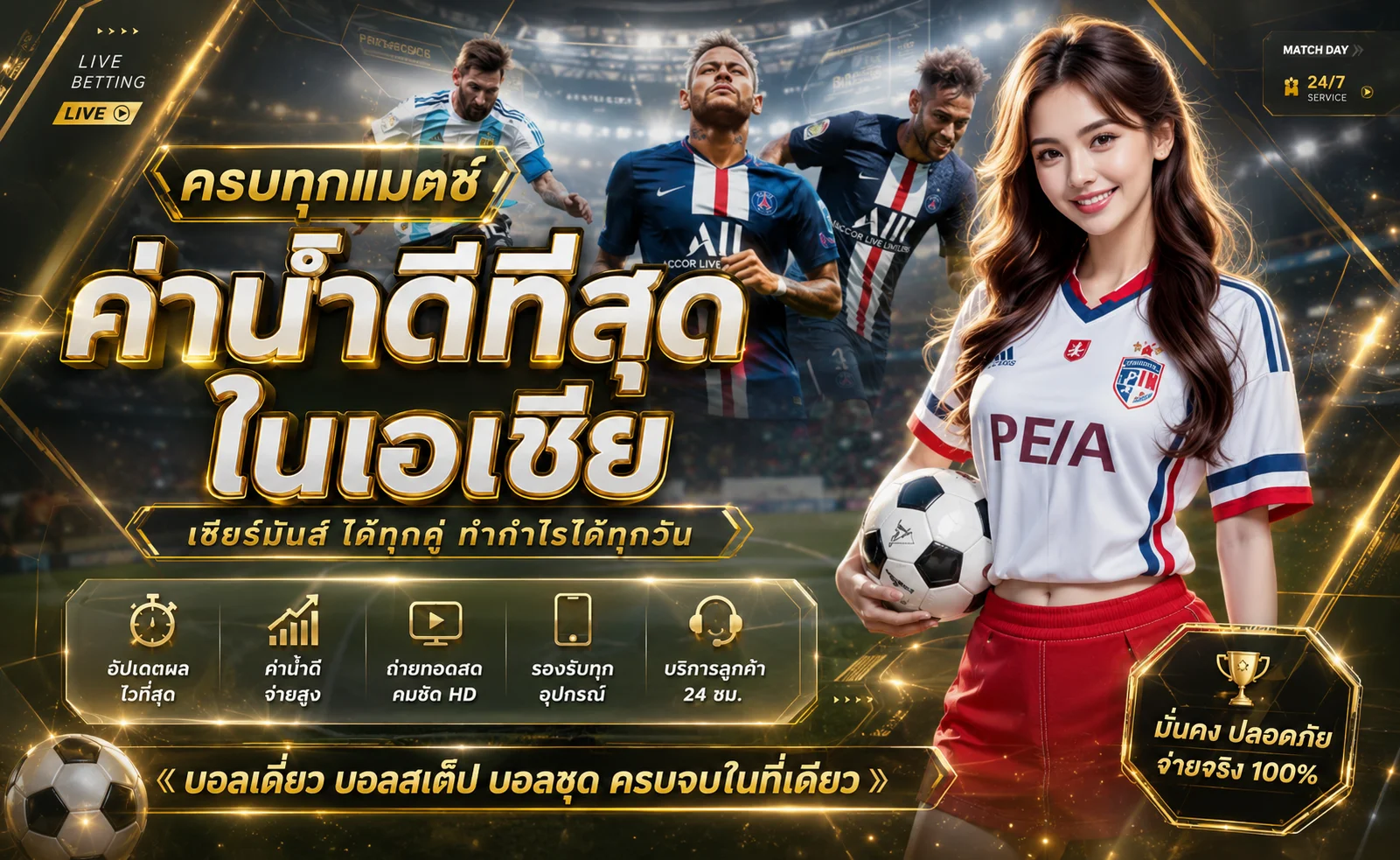 แทงบอลออนไลน์ HOLIDAY1BAT ราคาน้ำดีครบทุกลีกดัง
