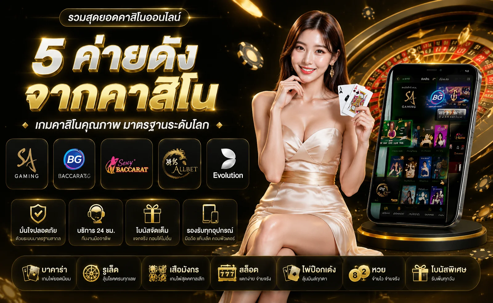 คาสิโนออนไลน์ HOLIDAY1BAT ถ่ายทอดสดบาคาร่าและรูเล็ต